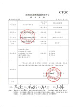 宁德变压器检测合格报告